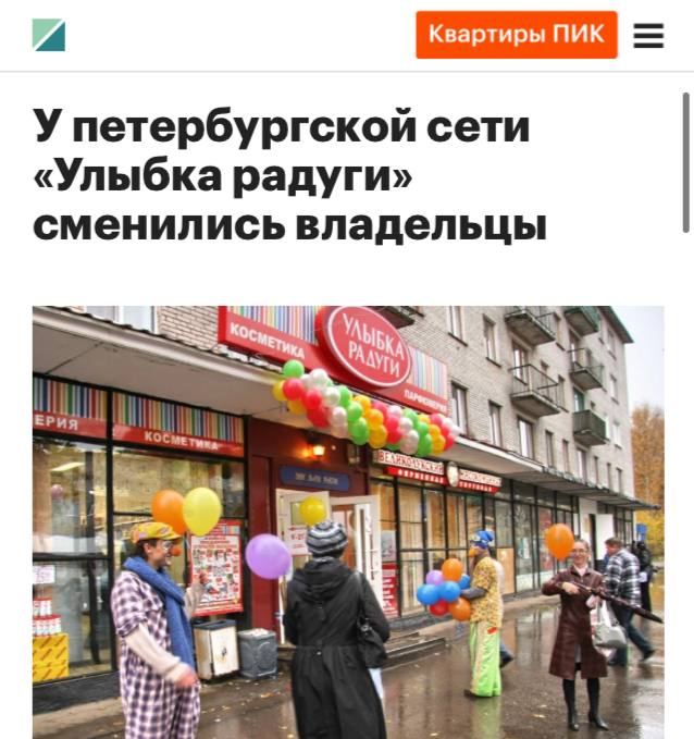 Изменился владелец сети магазинов "Улыбка радуги"