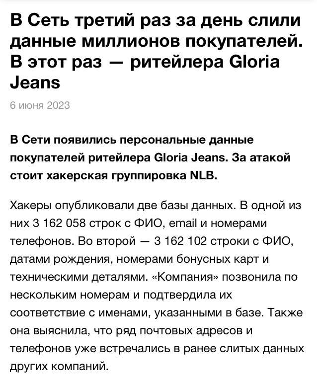Персональные данные покупателей "Gloria Jeans" попали в сеть