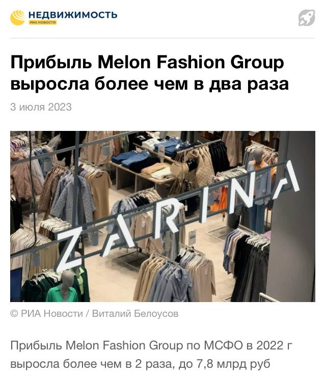 О показателях Melon Fashion Group