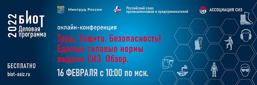3 марта 2022г. состоится онлайн-конференция «ESG. Труд. Защита. Безопасность! Энергетика»