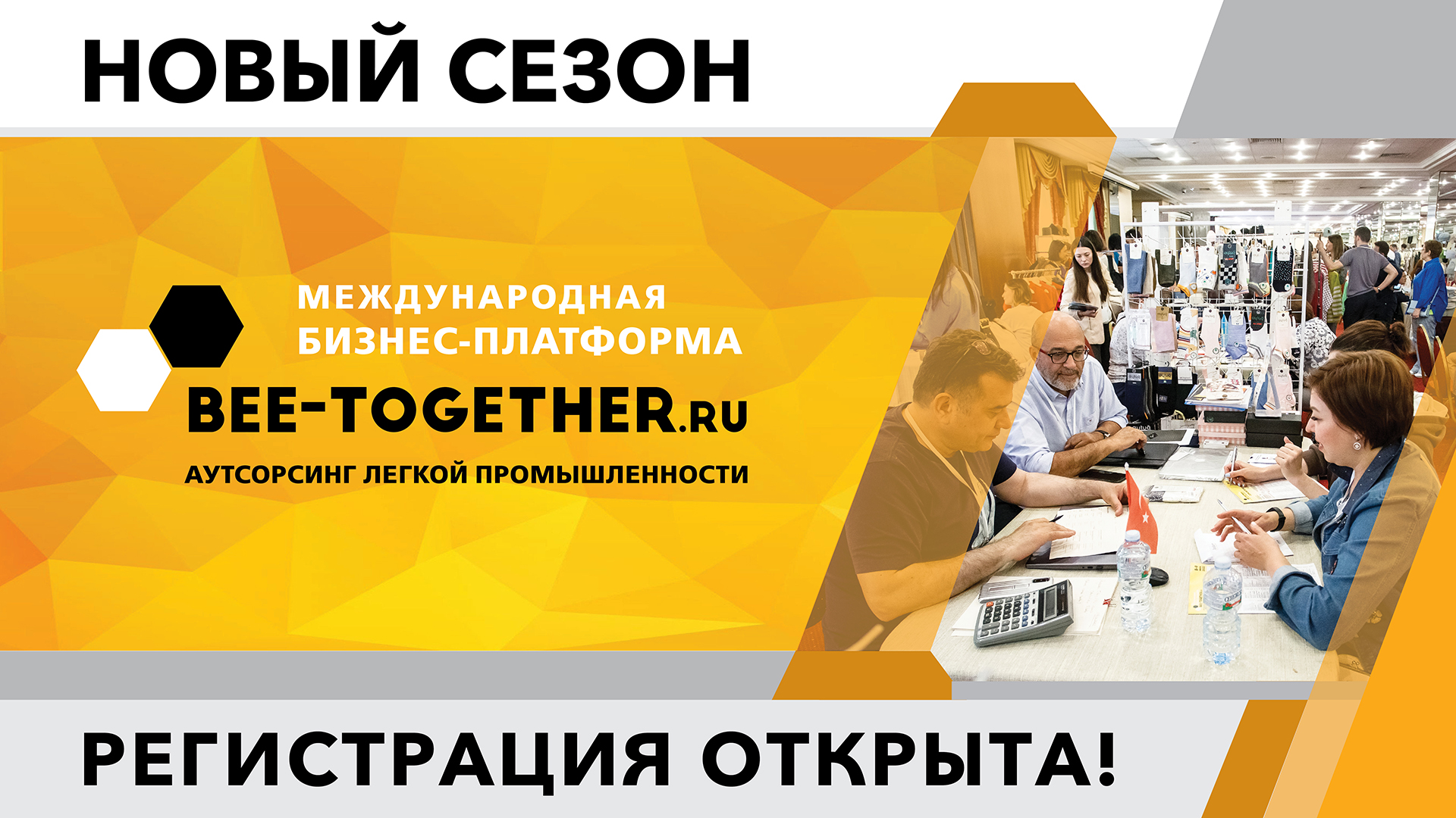 Бизнес-платформа BEE-TOGETHER.ru поможет найти контрактное производство и поставщиков материалов