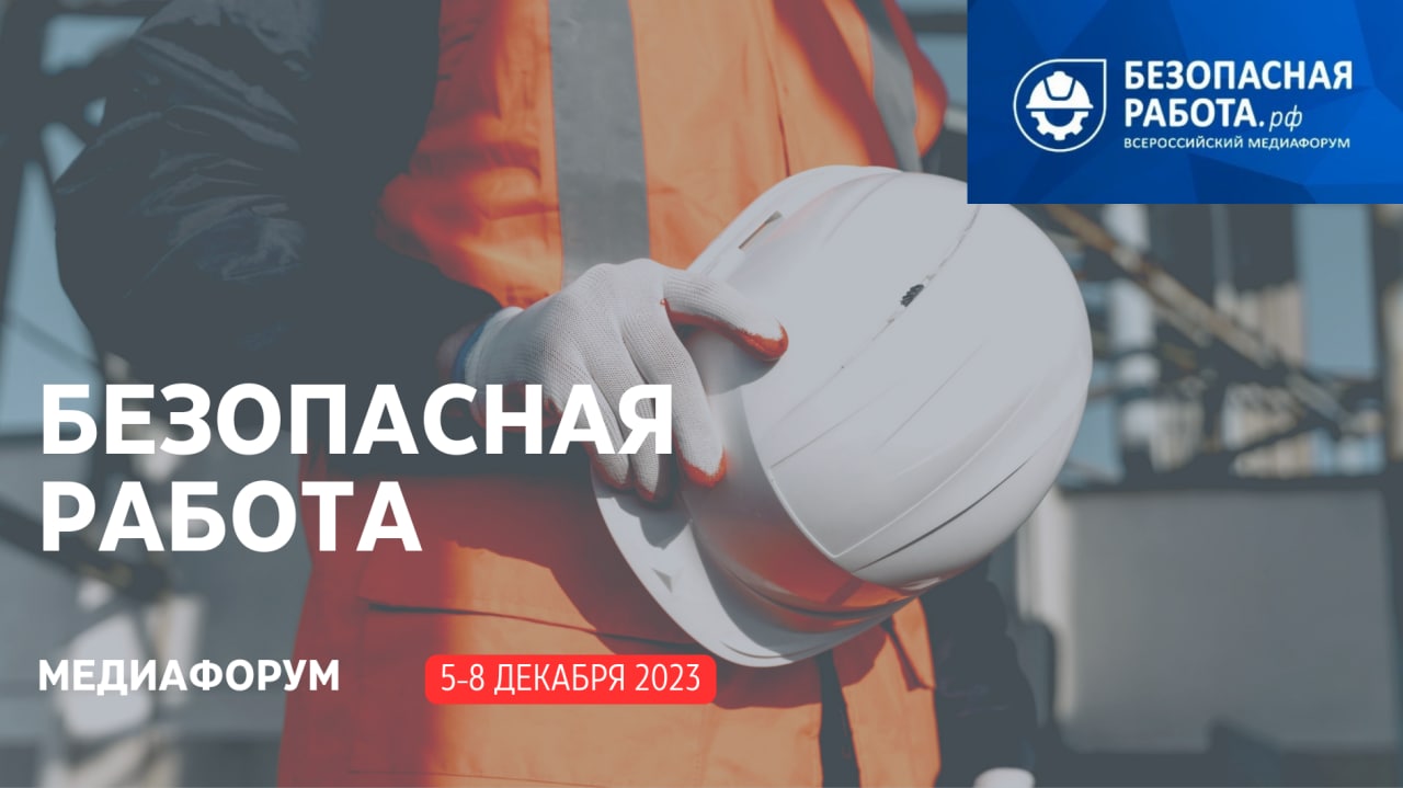 БИОТ дает старт кинопроекту об охране труда