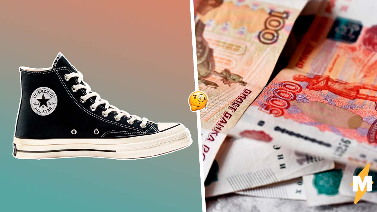 Россияне считают реальный курс валют по ценам на Converse. Простая математика – и доллар стал 145