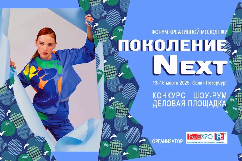 Экспертный совет конкурса «Поколение NEXT» выбрал финалистов