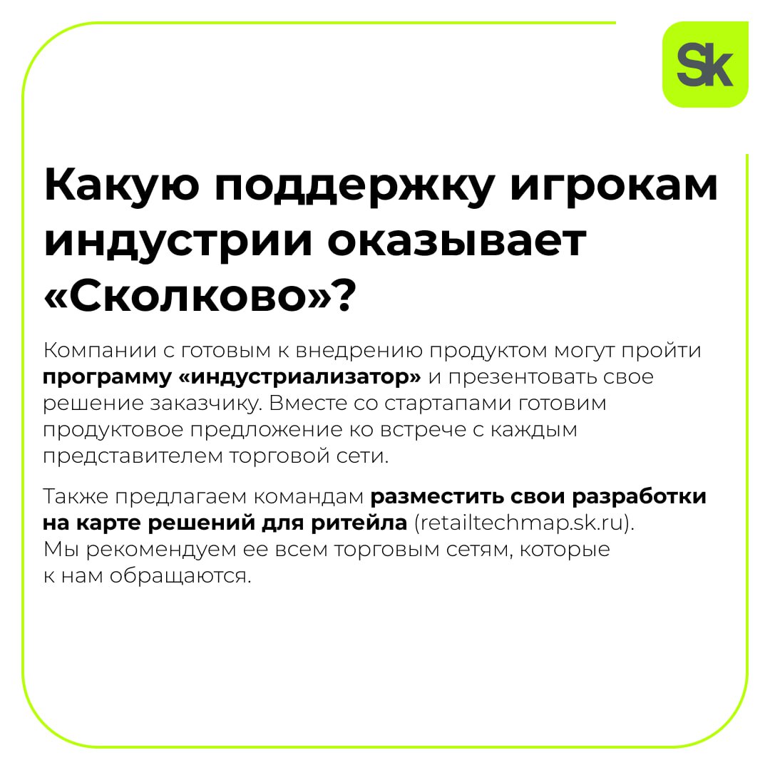 Информативные карточки про ритейл — индустрию, которая открывает огромные возможности для технологических компаний