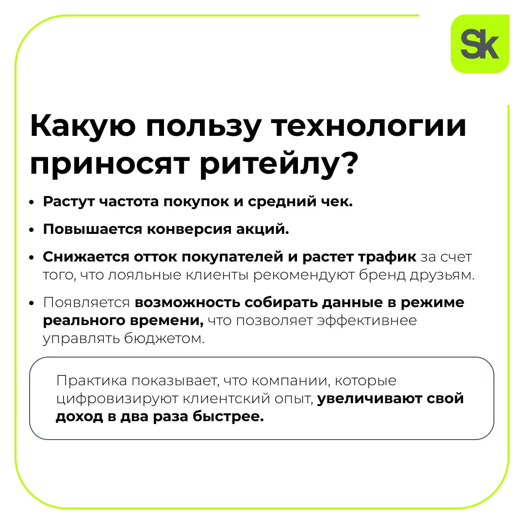 Информативные карточки про ритейл — индустрию, которая открывает огромные возможности для технологических компаний