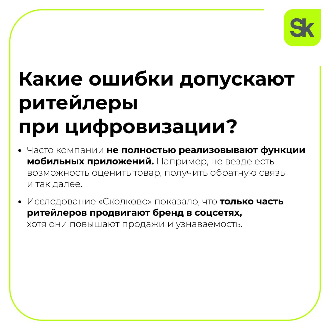 Информативные карточки про ритейл — индустрию, которая открывает огромные возможности для технологических компаний