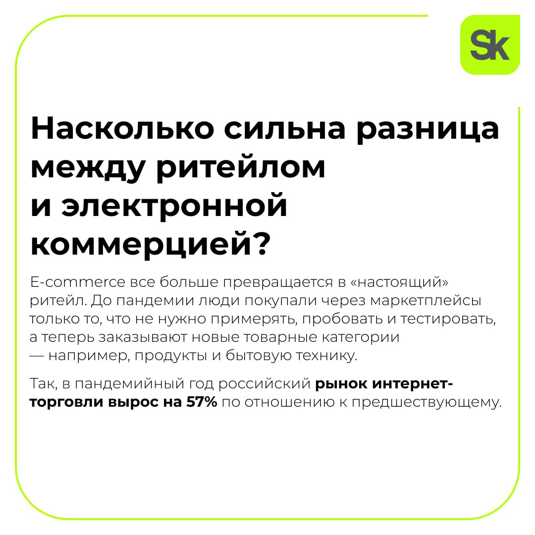 Информативные карточки про ритейл — индустрию, которая открывает огромные возможности для технологических компаний