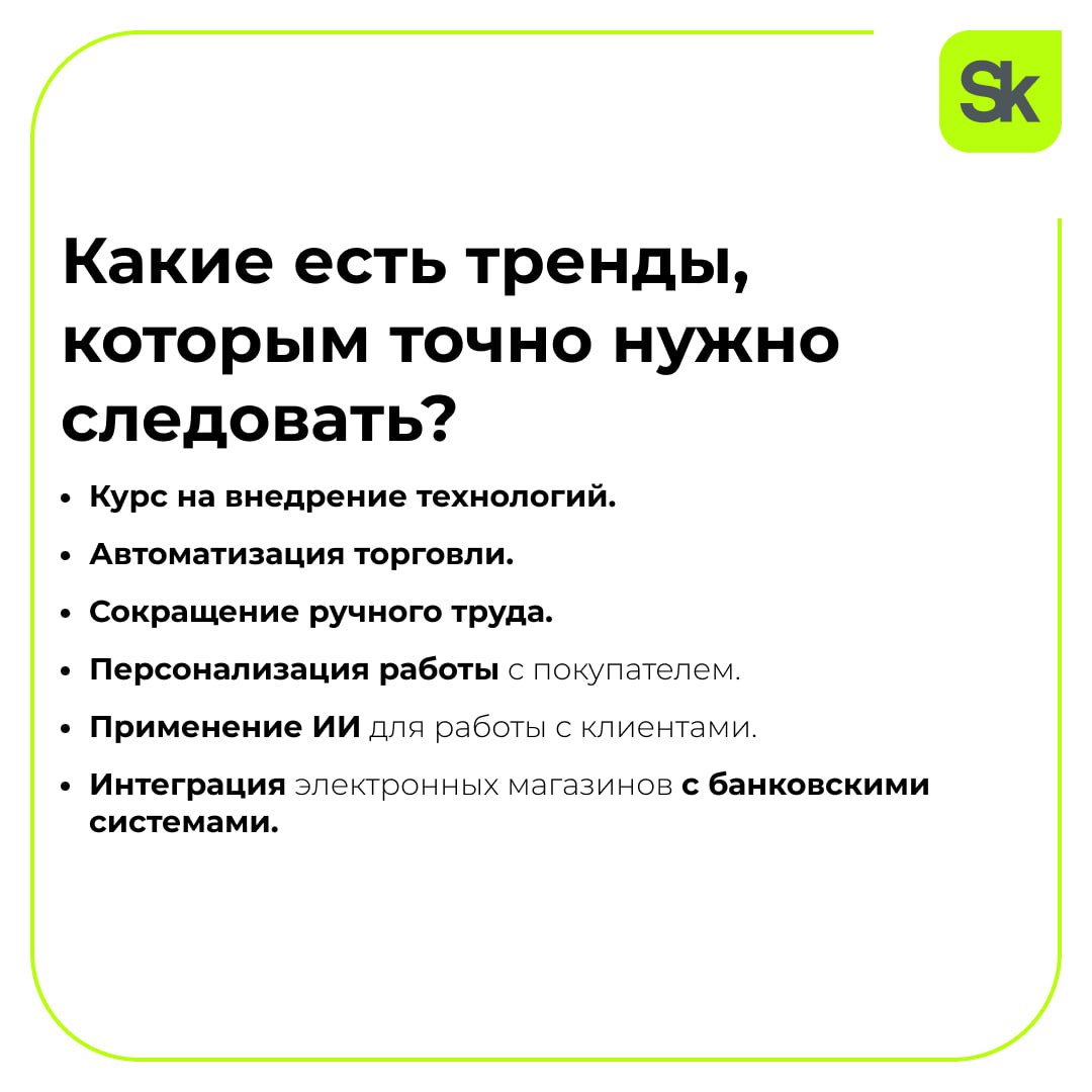 Информативные карточки про ритейл — индустрию, которая открывает огромные возможности для технологических компаний