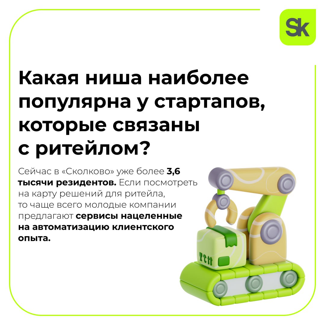 Информативные карточки про ритейл — индустрию, которая открывает огромные возможности для технологических компаний