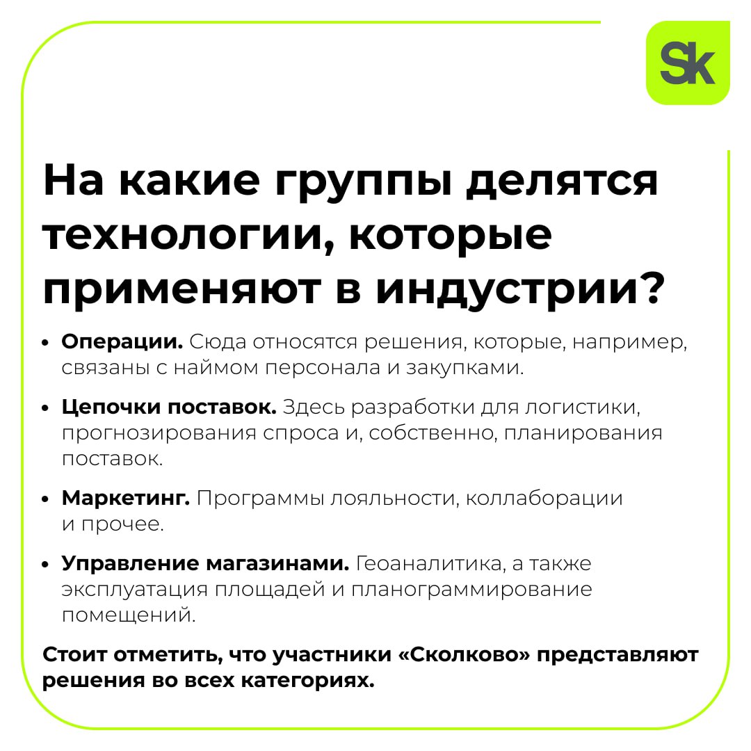 Информативные карточки про ритейл — индустрию, которая открывает огромные возможности для технологических компаний
