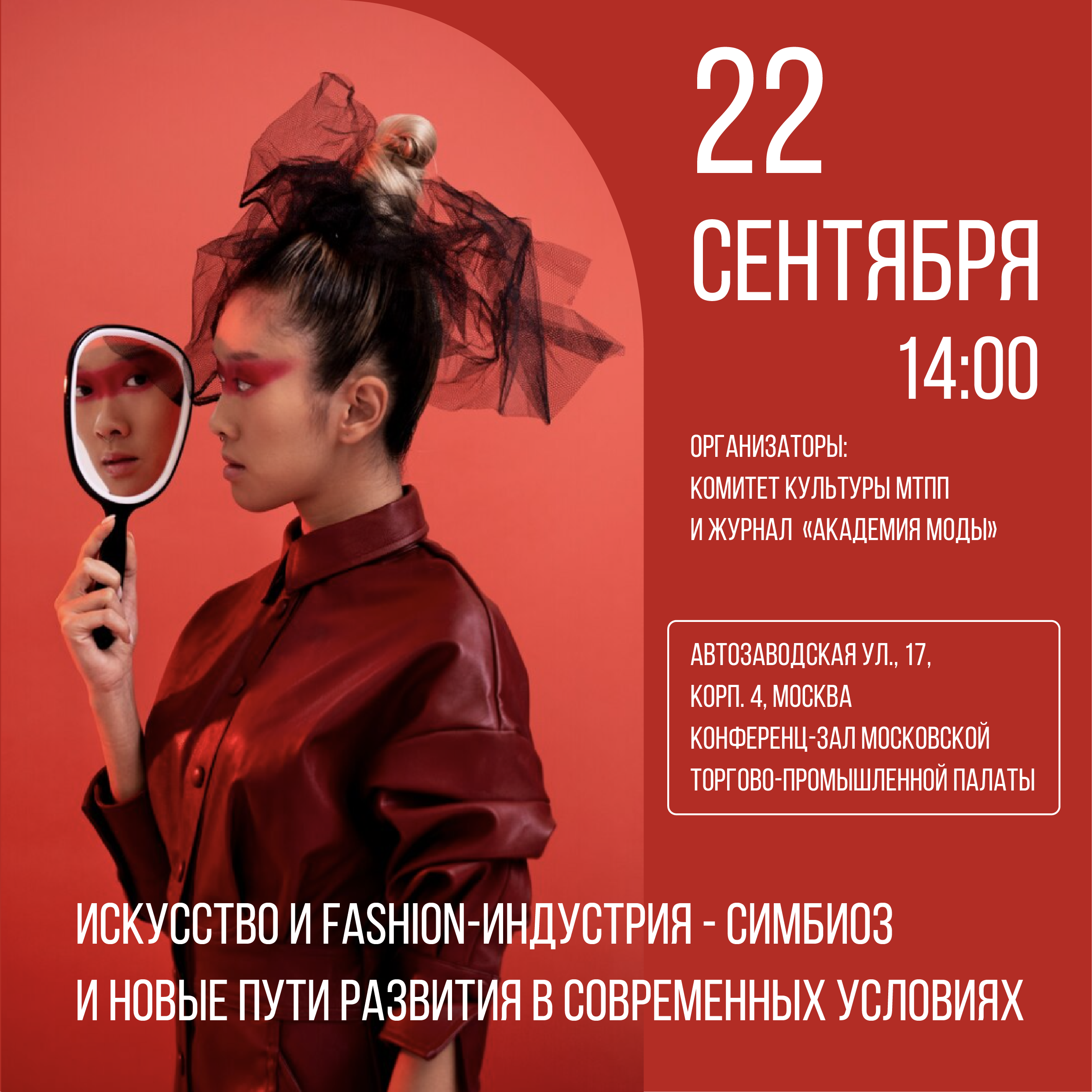 Искусство и fashion-индустрия - симбиоз и новые пути развития в современных условиях